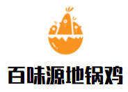 百味源地鍋雞加盟