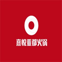 熹悅亞都火鍋加盟