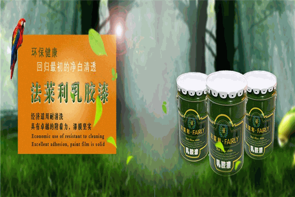 法萊利涂料加盟