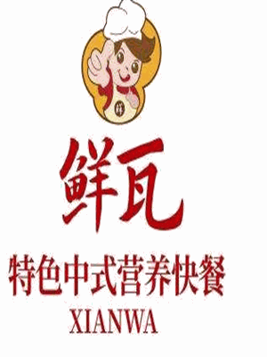 鮮瓦中式營養快餐加盟
