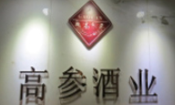 高參酒業加盟