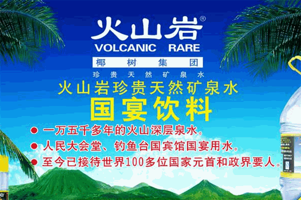 火山巖礦泉水加盟