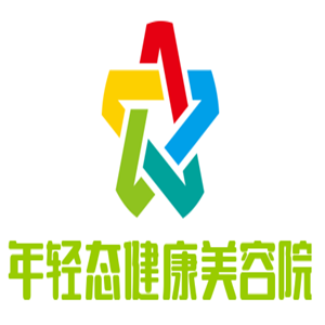 年輕態健康美容院加盟