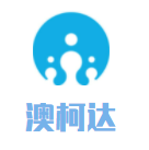 澳柯達生物加盟