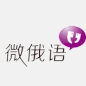 微俄語教育加盟