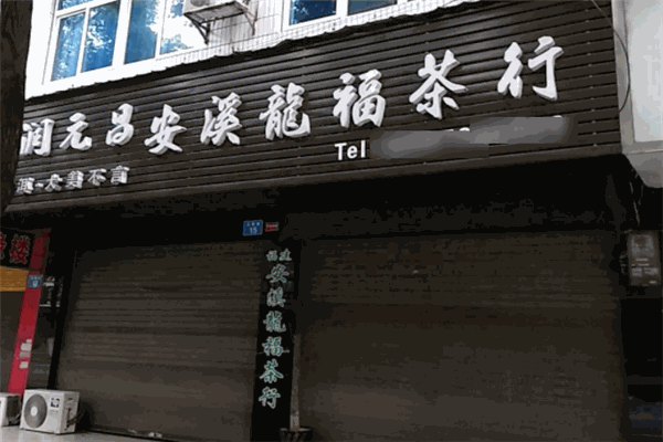 龍福茶具加盟