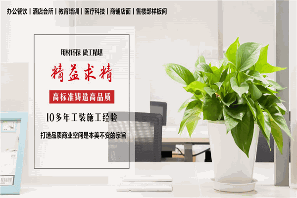 本美裝飾加盟