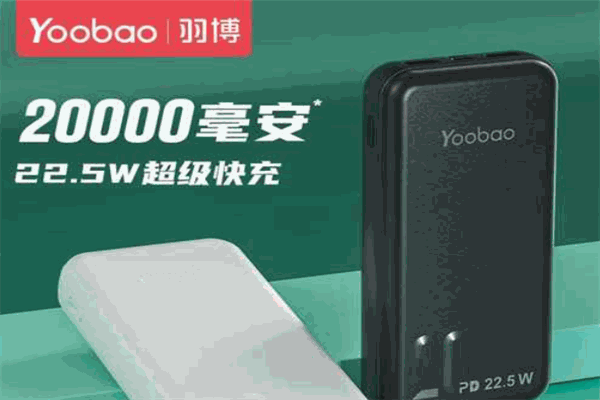 羽博移動(dòng)電源加盟