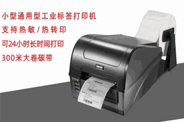 博思得條碼打印機加盟