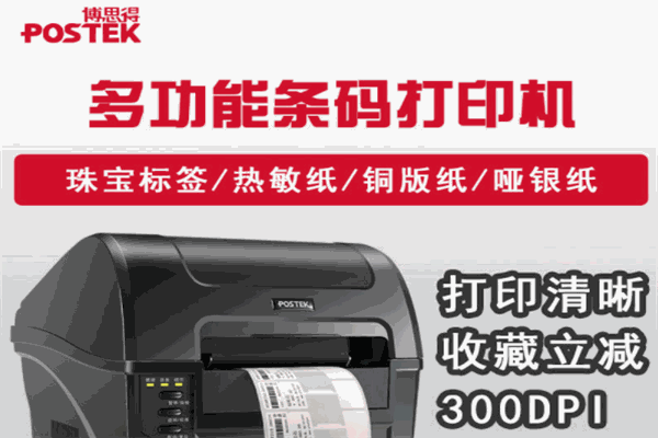 博思得條碼打印機加盟