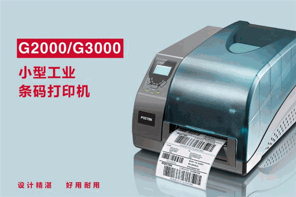 博思得條碼打印機加盟