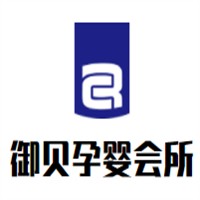 御貝孕嬰會所加盟