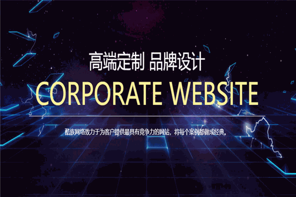 酷族網(wǎng)絡(luò)加盟