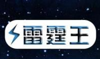 雷霆王洗車機加盟