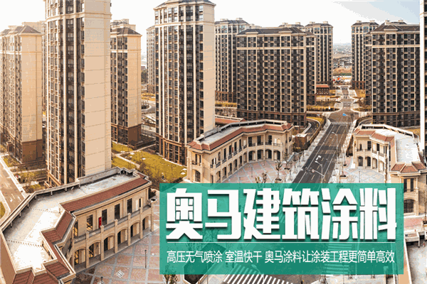 奧馬涂料加盟