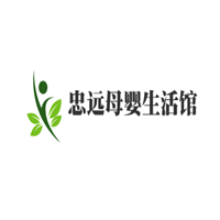 忠遠(yuǎn)母嬰生活館加盟