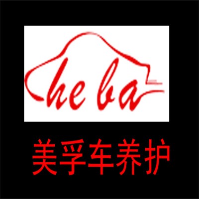 美孚車養護加盟