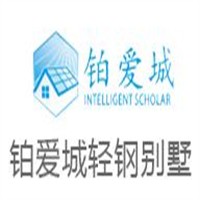 鉑愛城輕鋼別墅加盟