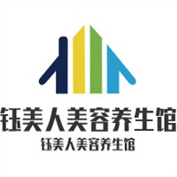 鈺美人美容養生館加盟