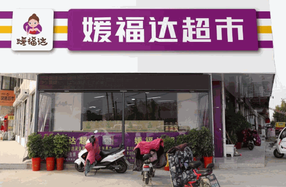 媛福達零食