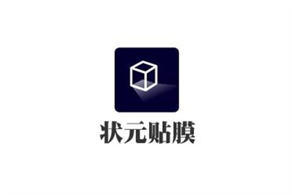 狀元貼膜加盟