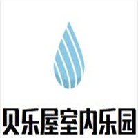 貝樂屋室內樂園加盟