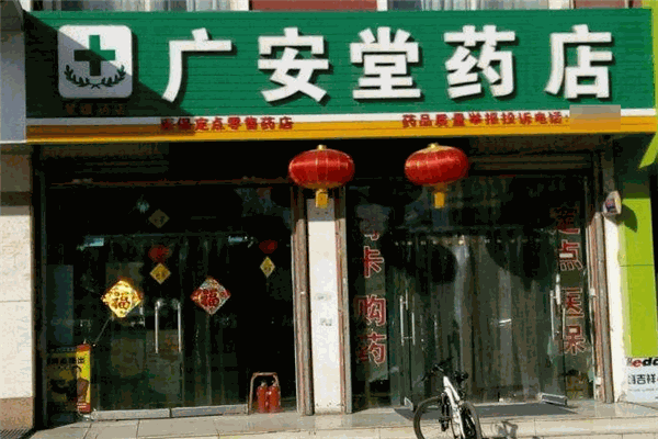 廣安堂藥店加盟