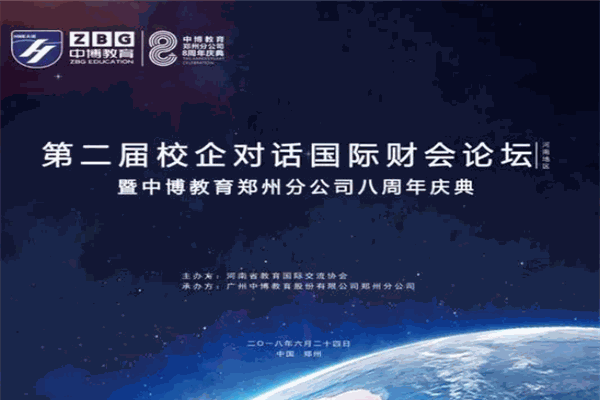 中博誠通教育加盟