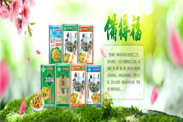 備得福榨菜加盟