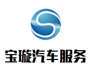寶璇汽車服務加盟