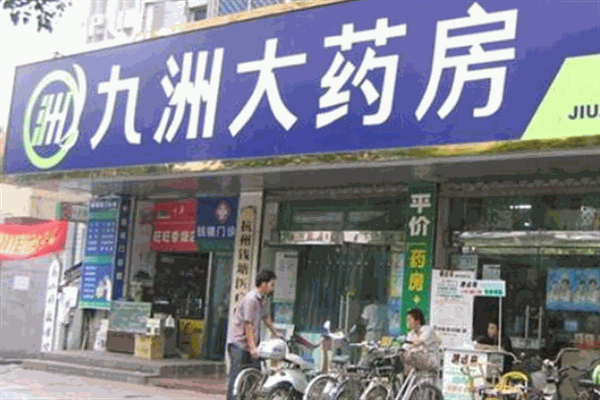 九州大藥房加盟