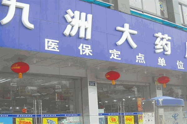 九州大藥房加盟