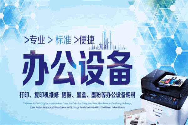 申貝辦公機械加盟