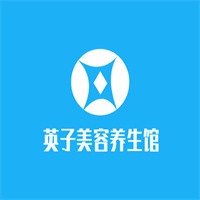 英子美容養生館加盟