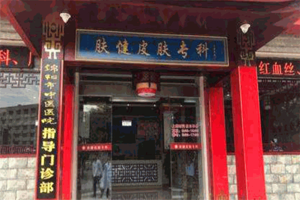 膚健醫療醫院加盟