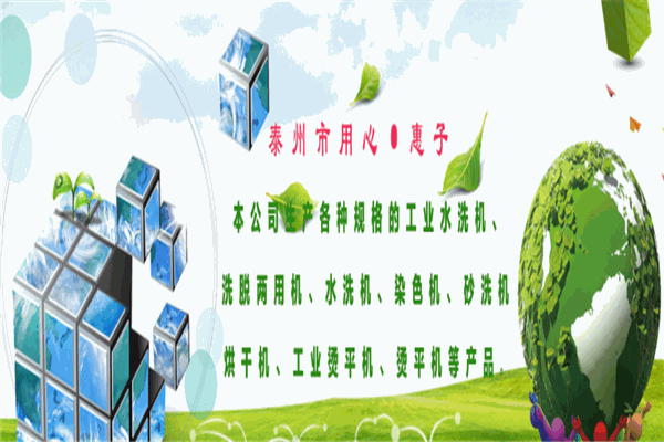 用心惠子洗滌設備加盟