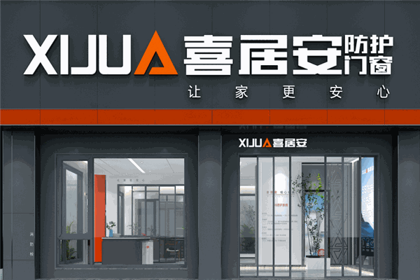 喜居安裝飾加盟