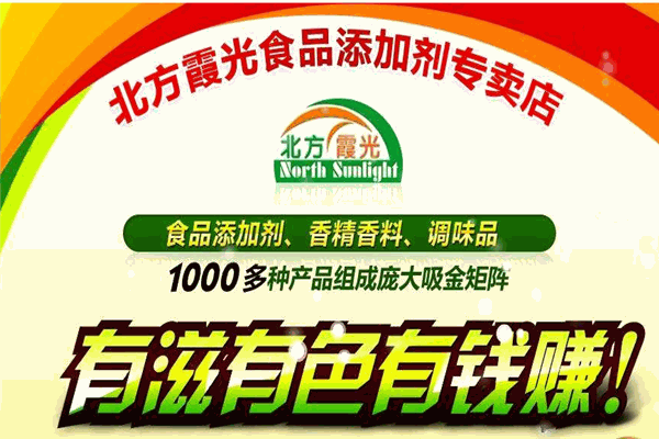 北方霞光食品添加劑加盟
