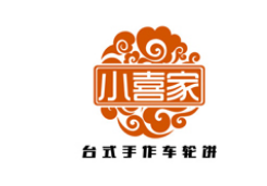 小喜家車輪餅加盟