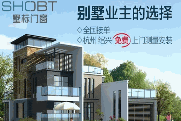 墅標門窗加盟