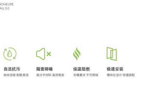 中創環保集成墻面