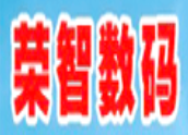 榮智數碼影像加盟