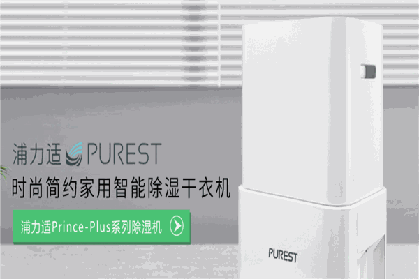 浦力適空氣凈化器加盟
