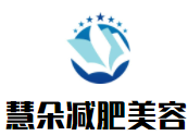 慧朵減肥美容加盟