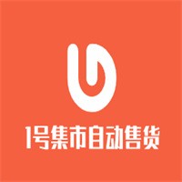 1號集市自動售貨機加盟