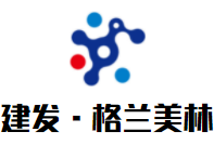 建發·格蘭美林門窗加盟