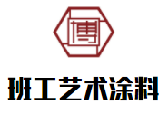 班工藝術涂料加盟