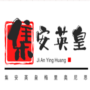 集安英皇梅里奧尼思五味子酒業加盟