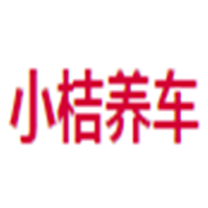 小桔養車加盟