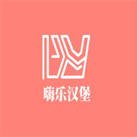 嗨樂漢堡加盟